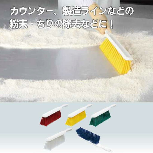 【粉末・ちりの除去用ブラシ】カウンターブラシ(カーライル CARLISLE-40480)(厨房 台所 清掃用品 激安) 【粉末・ちりの除去用ブラシ】カウンターブラシ(カーライル CARLISLE-40480)(厨房 台所 清掃用品 激安)