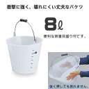 【バケツ】じょうぶバケツ 8L【テラモトCE-448-008-0】(オフィス 工場 学校 清掃用品 )