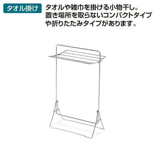 【タオル掛け・清掃関連用品】小物ほしSA(テラモト CE-495-010-0)(清掃用品 激安) 【タオル掛け・清掃関連用品】小物ほしSA(テラモト CE-495-010-0)(清掃用品 激安)