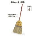 箒 座敷ホーキ 信濃 長柄 テラモト Cl-393-300-0 掃除 清掃用品 【同梱不可】