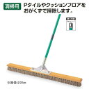 【清掃用ブラシ】フロアーブラシ 60cm (テラモト CL-415-060-0) (商業施設 病院 学校 大型施設 競技場)【代引決済不可・個人様宅配送不可・法人様のみ】