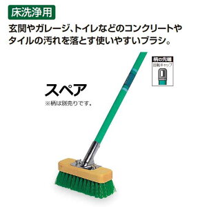 【床洗浄用ブラシ】デッキブラシ(スペア)(テラモト CL-416-100-0) (商業施設 病院 学校 大型施設 競技場 トイレ ガレージ)