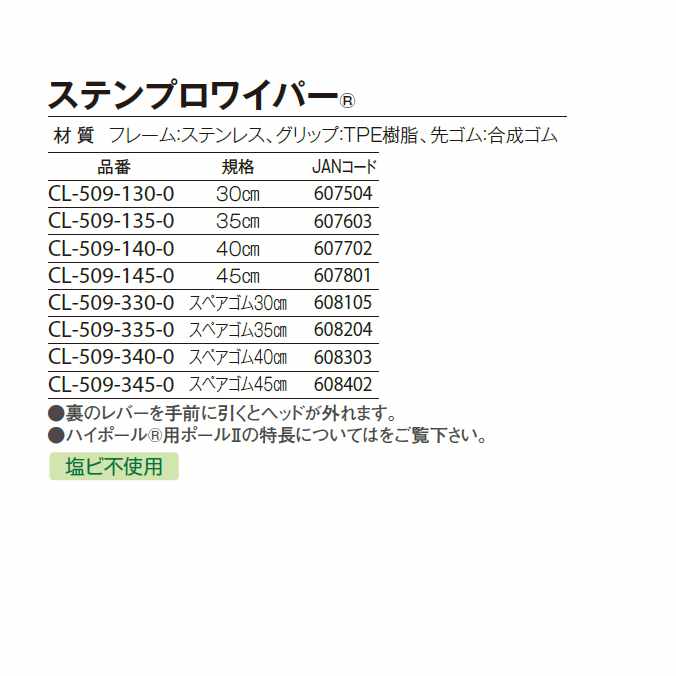 【窓そうじ用水切り】ステンプロワイパー スペアゴム40cm (テラモト CL-509-340-0) (ガラス スクイジー 清掃 掃除 高所) 3