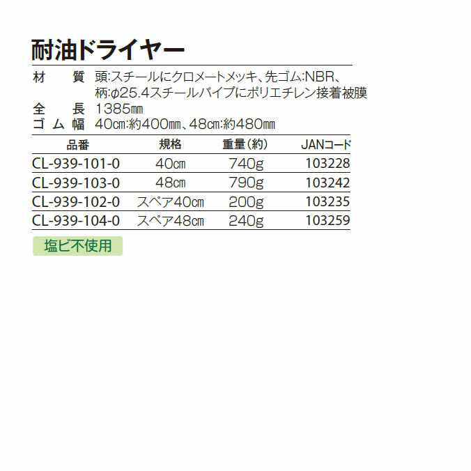【油処理用ブラシ】耐油ドライヤー 40cm (テラモト CL-939-101-0) (商業施設 病院 学校 大型施設 競技場 トイレ プール)【同梱不可】