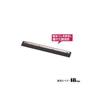 【油処理用ブラシ】耐油ドライヤー48cm専用スペア(テラモト CL-939-104-0) (商業施設 病院 学校 大型施設 競技場 トイレ プール)