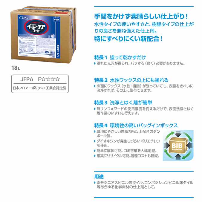 半樹脂ワックス 床用 業務用 イージーケアコート ノンバフ シーバイエス 18L (オフ...