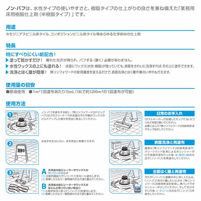 半樹脂ワックス 床用 業務用 イージーケアコート ノンバフ シーバイエス 18L (オフ...