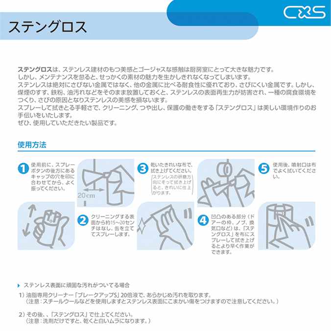 【ステンレス用洗浄つや出し剤】ステンレスの美しさを持続させます！ステングロス(...