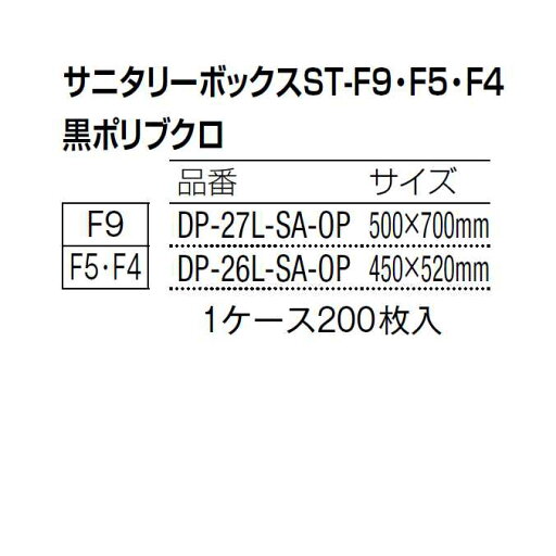 【トイレ備品】サニタリーボックスST-F9用のポリ袋 黒ポリブクロ 200枚入り (山崎産業) DP-27L-SA-OP (ゴミ箱 ダストボックス ビル オフィス 商業施設 店舗 激安) 【トイレ備品】サニタリーボックスST-F9用のポリ袋 黒ポリブクロ 200枚入り (山崎産業) DP-27L-SA-OP (ゴミ箱 ダストボックス ビル オフィス 商業施設 店舗 激安)