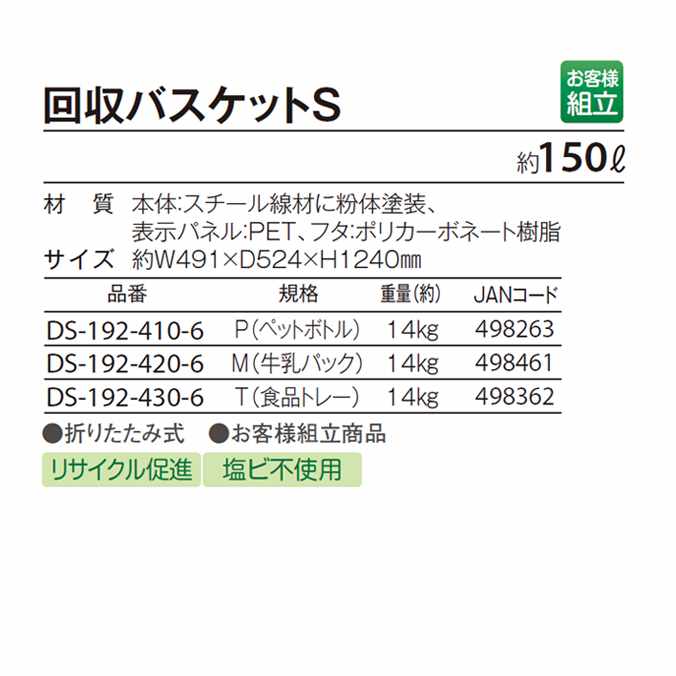 【資源ゴミ回収ボックス】回収バスケットS 150L P(ペットボトル)(テラモト DS-192-410-6)(ごみ ゴミ箱 店舗 商業施設 ゴミ回収 激安)【代引き決済不可】 [3]