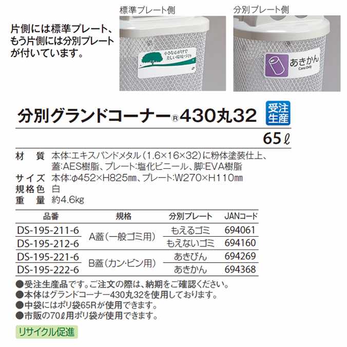 【分別セット】分別グランドコーナー430丸32 [B蓋 カン・ビン用 あきびんプレート]【65L】《受注生産》(テラモト DS-195-221-6) (公園 店舗 屋外 屋内 激安) [2]