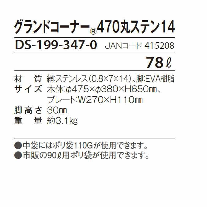 【ステンレスタイプゴミ箱】グランドコーナー470丸ステン14【78L】(テラモト DS-199-347-0) (海辺 公園 店舗 屋外 屋内 激安)【代引決済不可】 [3]