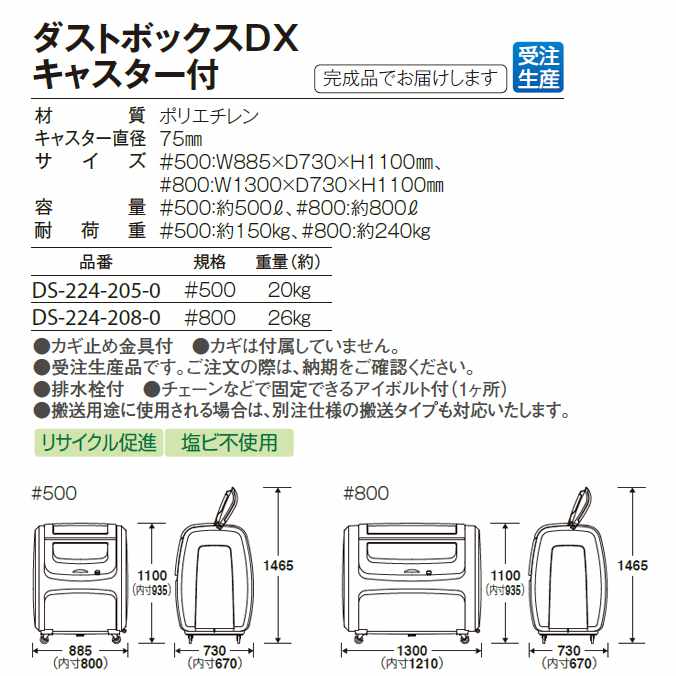 ゴミ収集庫 ダストボックスDX 800L キャスター付 (テラモト DS-224-208-0)(受注生産品)(店舗 集積保管容器 商業施設 病院 食堂 ゴミ回収 激安)【代引決済不可】