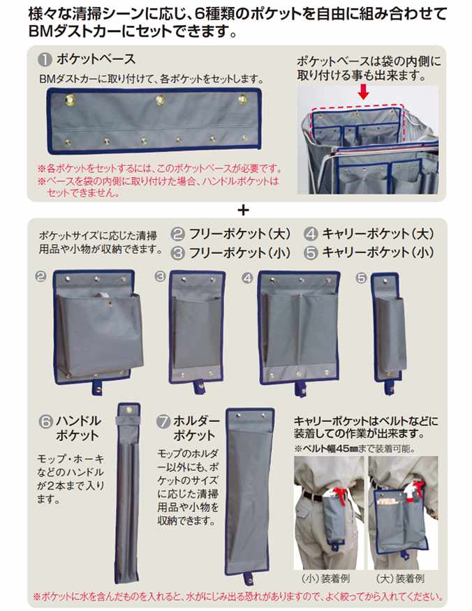 【ゴミ回収カート用ポケット】BMダストカーオーダーポケット ポケットベース (テラモト DS-232-640) ダストカー小・スタンディングカートにも対応。 [2]