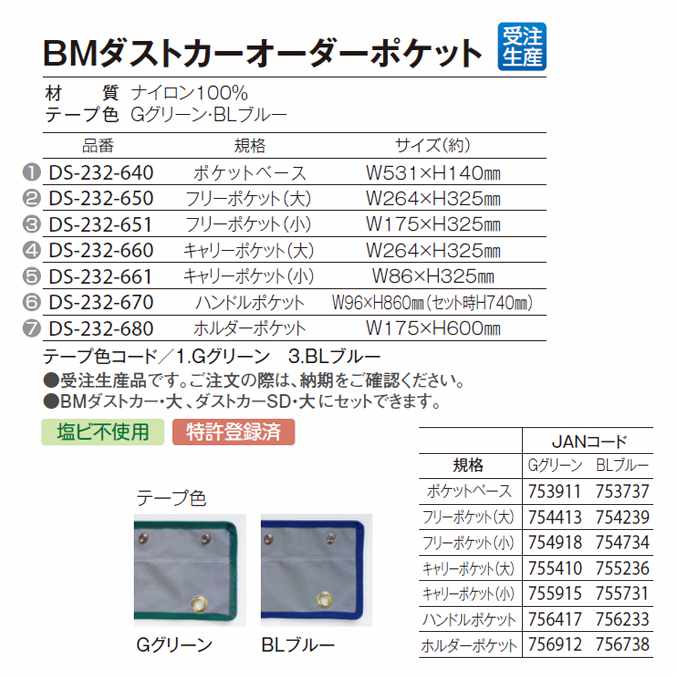 【ゴミ回収カート用ポケット】BMダストカーオーダーポケット ポケットベース (テラモト DS-232-640) ダストカー小・スタンディングカートにも対応。 [3]