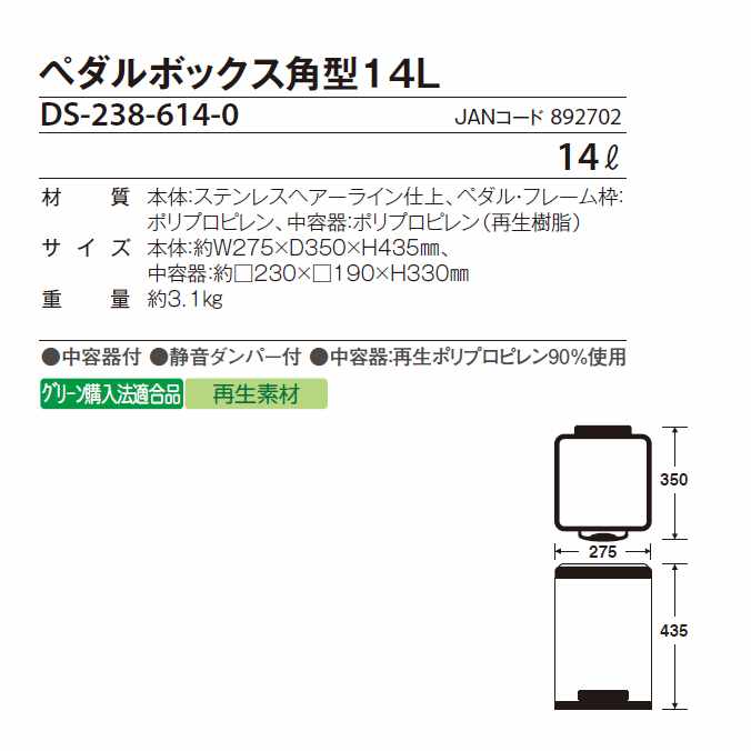 静音タイプ 衛生容器 ペダルボックス角型 14L テラモト DS-238-614-0 ゴミ箱 ごみ箱 病院 医療施設 サニタリー トイレ