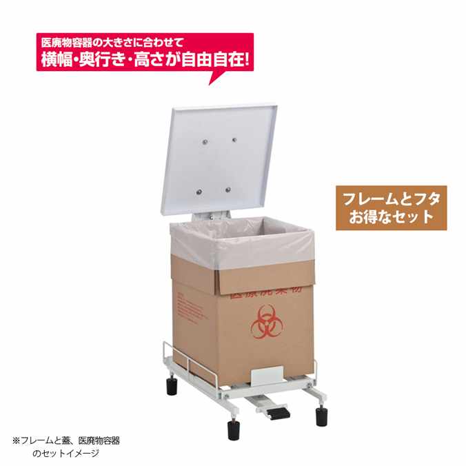 【衛生容器】医廃物容器フレーム・フタ(小)のセット(テラモト DS-241-100-0 DS-241-210-0)