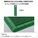 人工芝 業務用 エバック若草ユニット用共通縁 【(縁駒M)75×300mm】(山崎産業 F-53-FM) (施設 保育園 幼稚園 ベランダ 激安)