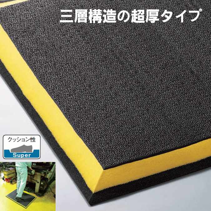 Rakuten - ケアマット(クッション・業務用) ケアソフト クッションキングEX 【910×1520mm】(山崎産業 F-211-15) (疲労 工場 室内 激安)