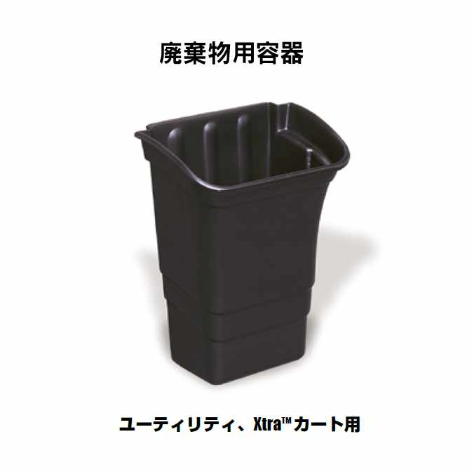 樂天商城 - 廃棄物用容器(ユーティリティ、Xtraカート用)(ラバーメイド)【代引決済不可】 法人様用