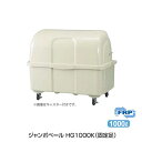 ゴミ大型保管庫 ジャンボペール HG1000K (固定足)1000L(カイスイマレン)(ゴミ収集庫 ゴミ箱 ダストボックス ゴミ集積場 キャスターなし マンション 激安)【代引決済・個人宅配送不可】(3)