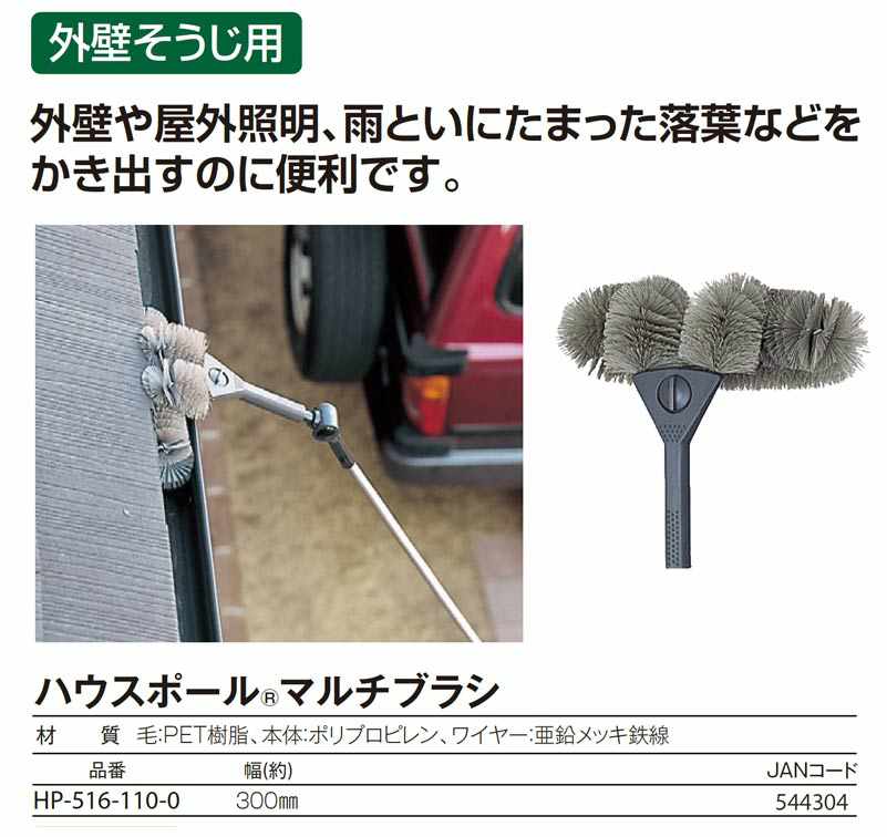【伸縮ポール】ハウスポール用マルチブラシ(テラ...の紹介画像2