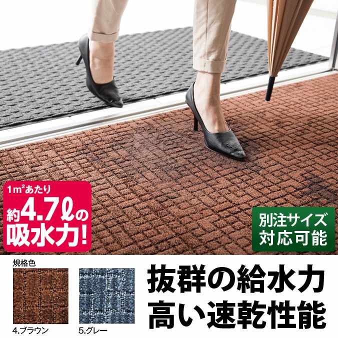 Rakuten - 吸水マット 屋内用マット ネオレインマット 90×150cm テラモト MR-031-046 (室内 オフィス ビル 商業施設 店舗 学校 工場 激安)(サイズオーダー対応商品)