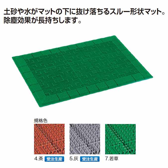 土砂落とし 屋外 玄関マット テラロイヤル マット 90×180cm (テラモト MR-050-056)(サイズオーダー対応..