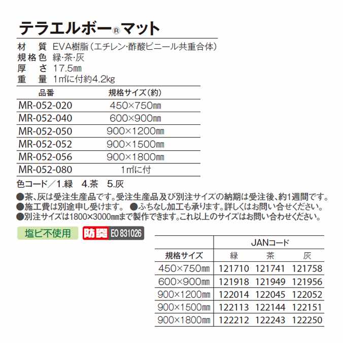 土砂落とし 屋外 玄関マット テラエルボー マット【45×75cm】(テラモト MR-052-020)(サイズオーダー対応商品) [3]