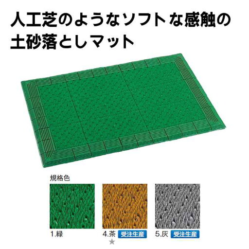 別注サイズ専用 玄関マット テラエルボー マット テラモト MR-052-080 別注サイズ専用 玄関マット テラエルボー マット テラモト MR-052-080