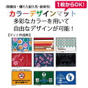 【オリジナルマット】カラーデザインマット【1m×1mに付】(テラモト MR-125-080-0)(屋内 業務用 玄関マット ウェルカムマット 店舗 室内 激安)...