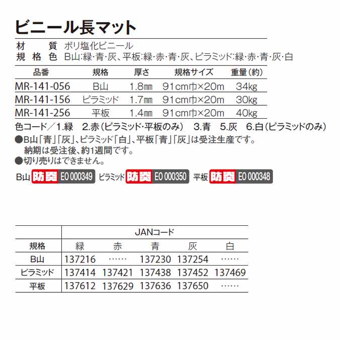 すべり止めマット ビニール長マット(平板)【91cm×20m】(テラモト MR-141-256)【代...
