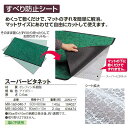 【すべり防止シート】 スーパーピタネット 500×800mm (テラモト MR-160-040-7) (玄関マット すべり止め)