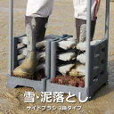 【雪・泥落としマット】ユキドロオトシ(サイドブラシ 3段タイプ)1台 (テラモト MR-178-030-0)