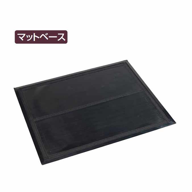 【マットベース】吸油マット用ベース2 75×90cm (テラモト MR-182-130-0)(厨房 工場 商業施設 店舗 激安)