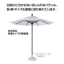 【ガーデン用品・パラソル】マーケットアンブレラPA-8(ホワイト 直径240cm)(テラモト MZ-592-010-8)(日よけ ガーデン用品 学校 商業施設 ...