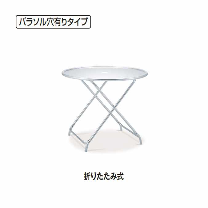 ガーデンアルミテーブル（折りたたみ式） テラモト MZ-610-120-0 ガーデン用品 学校 商業施設