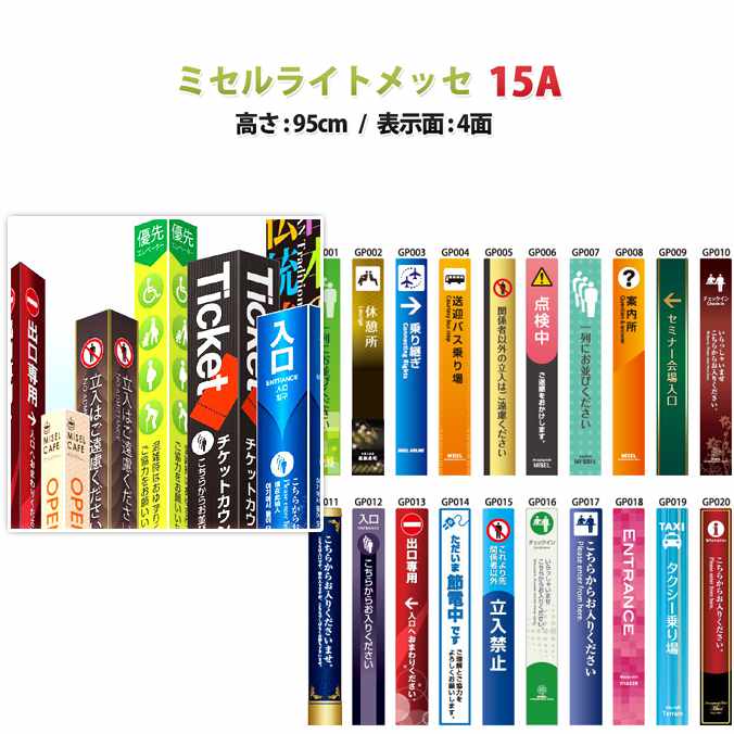 【案内板】ミセルライトメッセ15A 高さ950mm(4面表示)(テラモト OT-559-510)(案内 規制 誘導 看板 銀行 学校 広告 商業施設 激安)