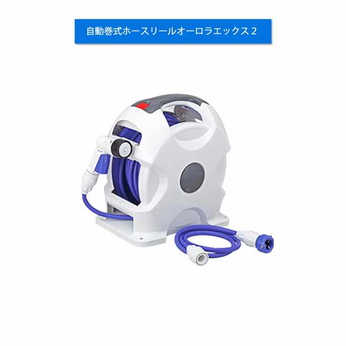 タカギ 自動巻式ホースリールオーロラエックス2 (15m)(R715FJC2) ボタンを押すと自動で巻き取り、離すと巻き取りを停止します。 多機能ノズル。 ■サイズ 250mm×338mm×335mm ■ホース内径：7.5mm ■適合ホース長さ：15m 合計金額で送料無料の場合や送料無料の商品でも配送先が沖縄、北海道の場合は別途送料が必要になります。ご注文時に送料が無料になっている場合がありますが、後ほど送料を修正し正式な金額をご連絡いたします。 ※注意点　モニターの発色によりお色が違って見える場合がございます。