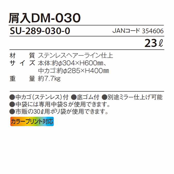 【ステンレス製ゴミ箱】屑入DM-030【23L】(テラモト SU-289-030-0) (家庭 屋内 オフィス トイレ激安) [2]