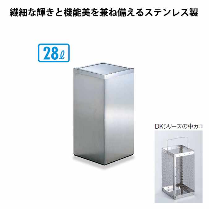 【ステンレス製ゴミ箱】屑入DK-030【28L】(テラモト SU-289-530-0) (家庭 屋内 オフィス トイレ激安)