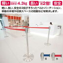 ベルトパーテーションLight 業務用 (テラモト SU-661-300-2)1台【直径約360mm×H902mm/ベルト長さ約3.3m】(パーテーション ベル...