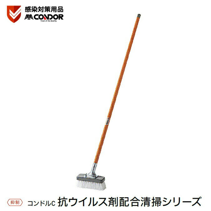 Rakuten - コンドルC デッキブラシ 感染対策用品 (山崎産業 CL809-000U-MB) (トイレ清掃 お掃除)