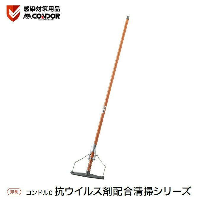 Rakuten - コンドルC ネオカラーモップ#8（糸なし） 感染対策用品 (山崎産業 MO810-008U-MB) (ぞうきん 水拭き 床 お掃除)