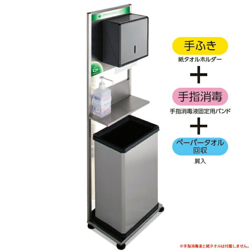 【トイレ備品】ペーパータオルスタンド(壁寄せ設置タイプ)(テラモト) OT-568-500-0 【トイレ備品】ペーパータオルスタンド(壁寄せ設置タイプ)(テラモト) OT-568-500-0