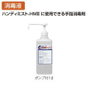 手指消毒用ケアコール ポンプ付1L (テラモト SW-530-120-0) (手洗い トイレ 学校 幼稚園 保育園 オフィス レストラン 店舗 商業 病院 )
