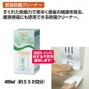 約550回分!トイレ便座除菌クリーナー クリーンジェル カートリッジ 400ml(アルボース SW-986-110-0) (除菌 店舗 飲食店 激安)