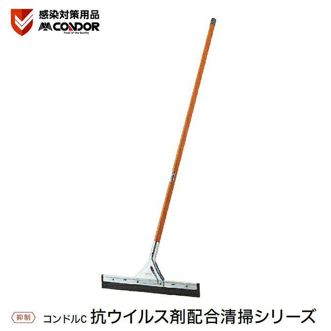 樂天商城 - コンドルC ドライワイパー45 感染対策用品 (山崎産業 WI804-045U-MB) (水切り お掃除)