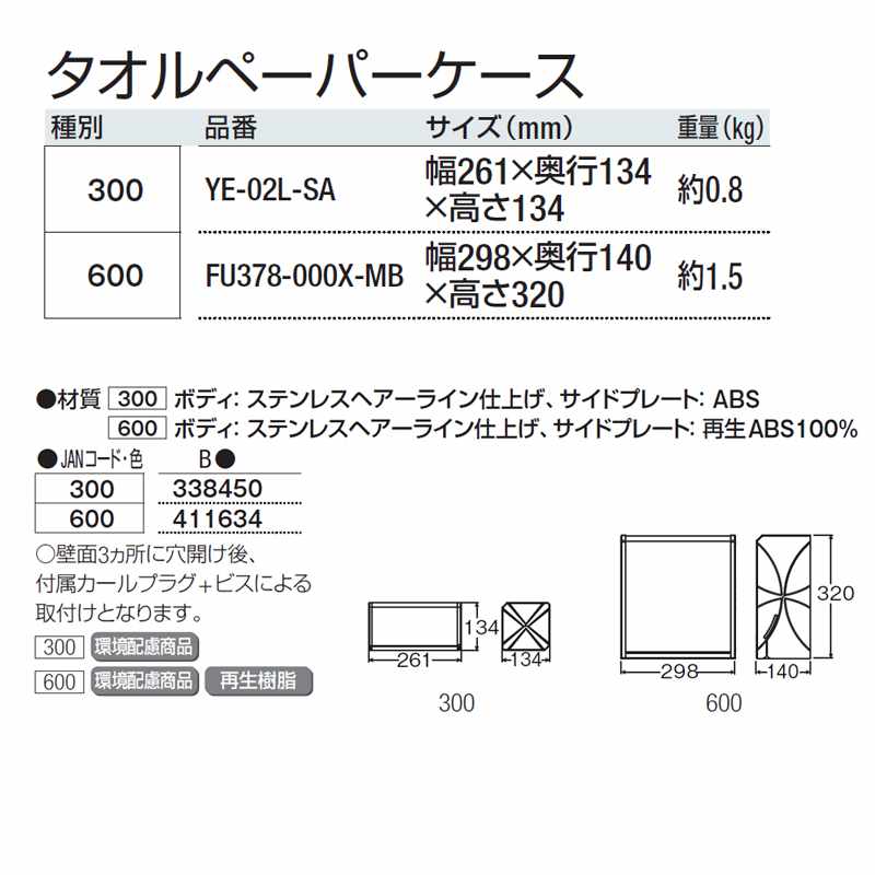 トイレ用品 タオルペーパーケース 【600枚収納可能】(山崎産業 FU378-000X-MB) (トイレ 手洗い 店舗 激安)