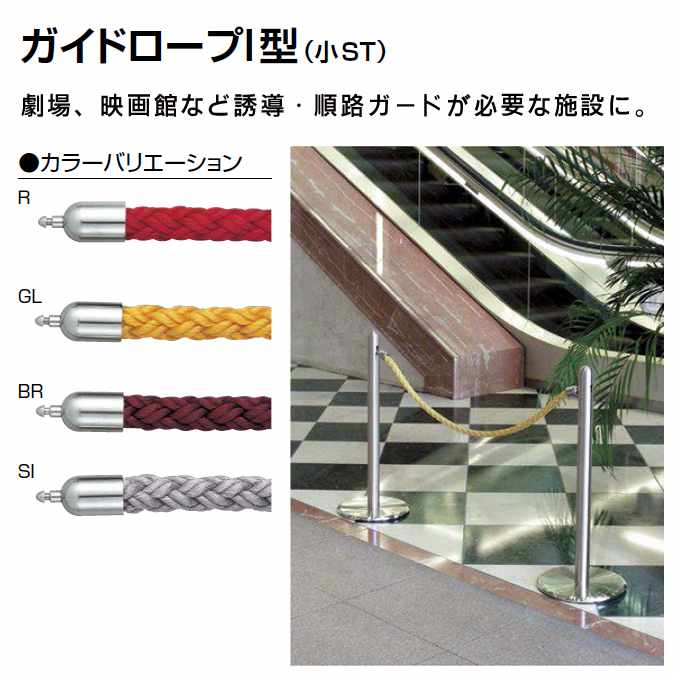 乐天商城 - ガイドロープI型（小ST） 業務用 (山崎産業 YR-03C-SA)【直径30mmx長さ1200mm】 (パーテーション ベルトポール 銀行 施設 店舗 激安)